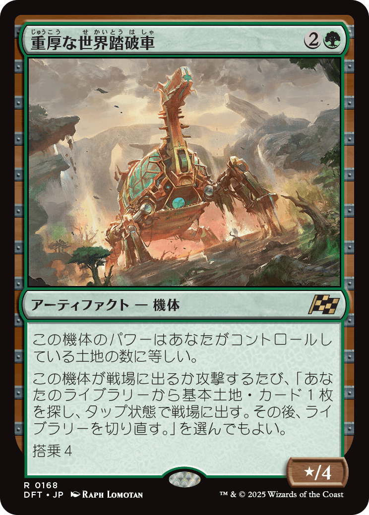 画像1: 【Foil】【日本語版】重厚な世界踏破車/Lumbering Worldwagon (1)