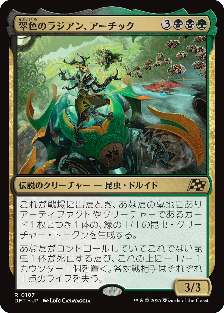 画像1: 【Foil】【日本語版】翠色のラジアン、アーチック/Aatchik, Emerald Radian (1)