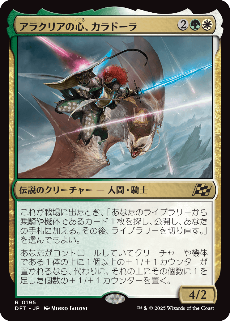 画像1: 【Foil】【日本語版】アラクリアの心、カラドーラ/Caradora, Heart of Alacria (1)