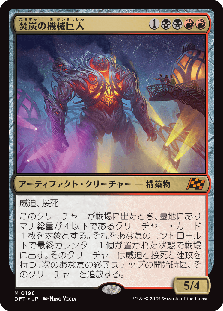 画像1: 【Foil】【日本語版】焚炭の機械巨人/Coalstoke Gearhulk (1)