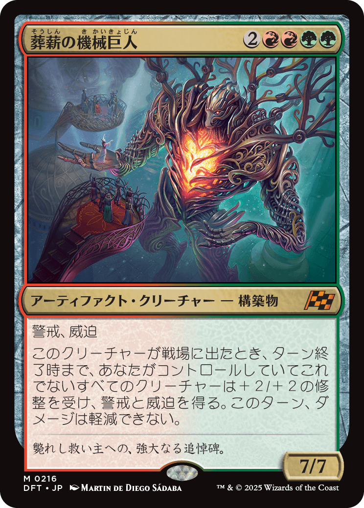 画像1: 【Foil】【日本語版】葬薪の機械巨人/Pyrewood Gearhulk (1)