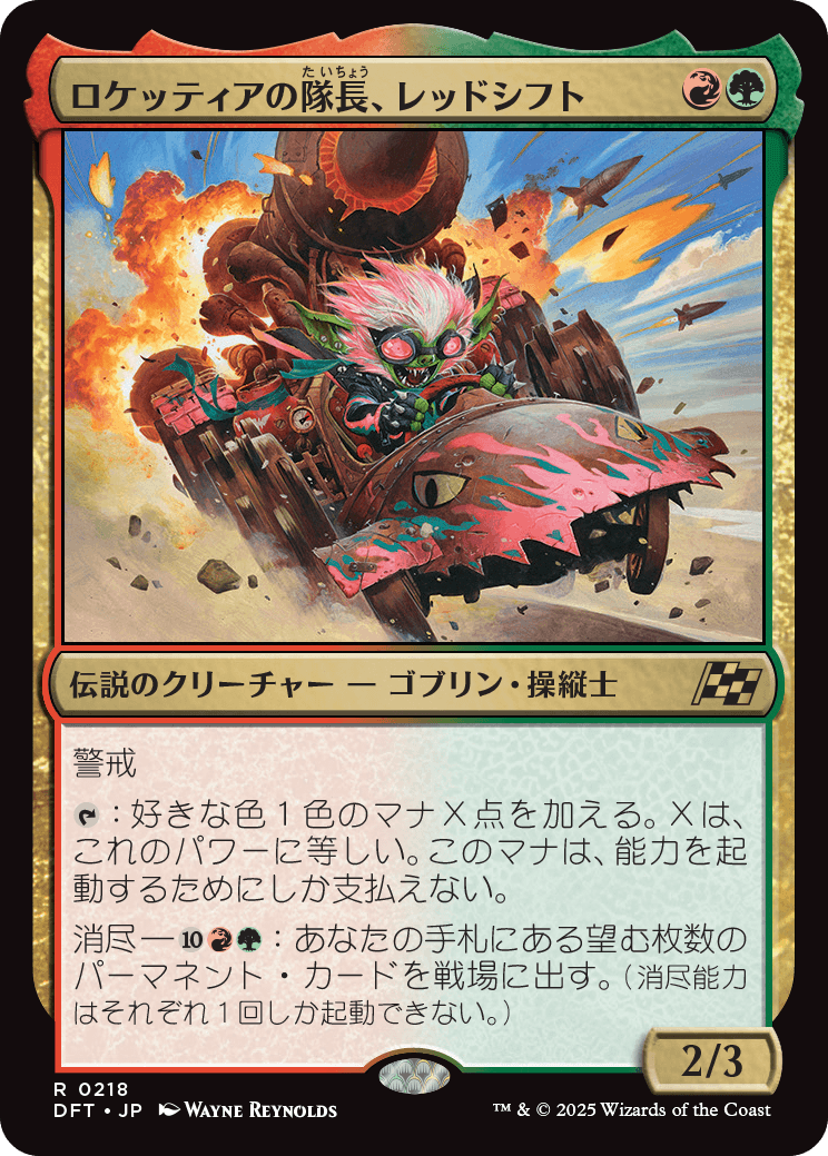 画像1: 【Foil】【日本語版】ロケッティアの隊長、レッドシフト/Redshift, Rocketeer Chief (1)