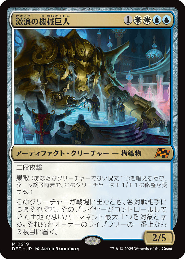 画像1: 【Foil】【日本語版】激浪の機械巨人/Riptide Gearhulk (1)