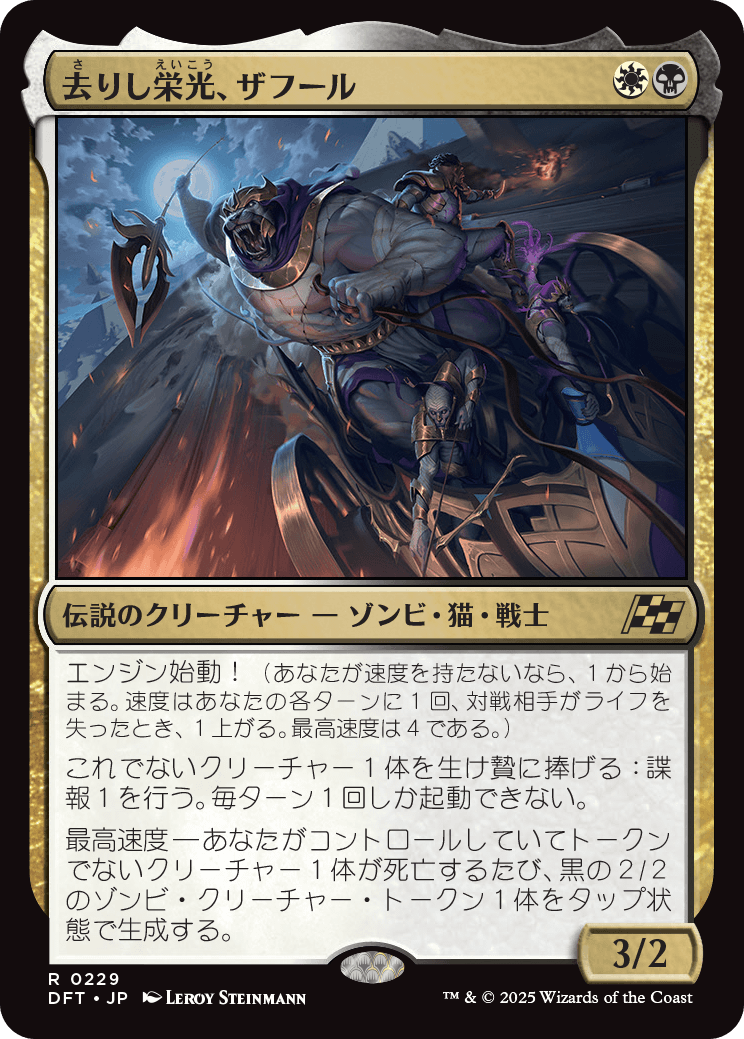 画像1: 【Foil】【日本語版】去りし栄光、ザフール/Zahur, Glory's Past (1)