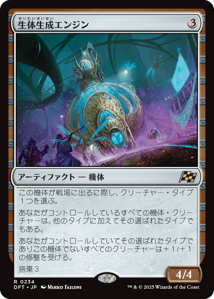 画像1: 【Foil】【日本語版】生体生成エンジン/Lifecraft Engine (1)
