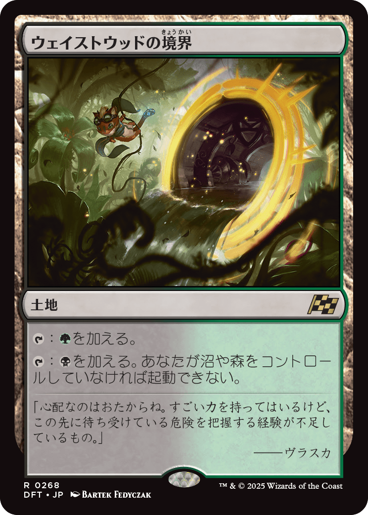 画像1: 【Foil】【日本語版】ウェイストウッドの境界/Wastewood Verge (1)