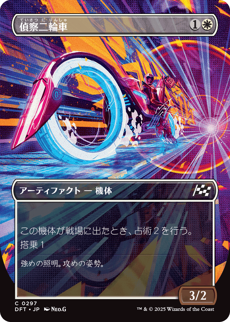 画像1: 【ボーダーレス】【日本語版】偵察二輪車/Spotcycle Scouter (1)