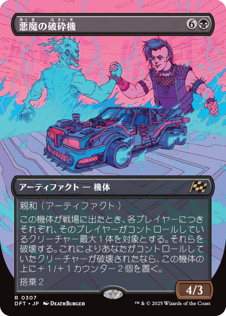 画像1: 【ボーダーレス】【日本語版】悪魔の破砕機/Demonic Junker (1)