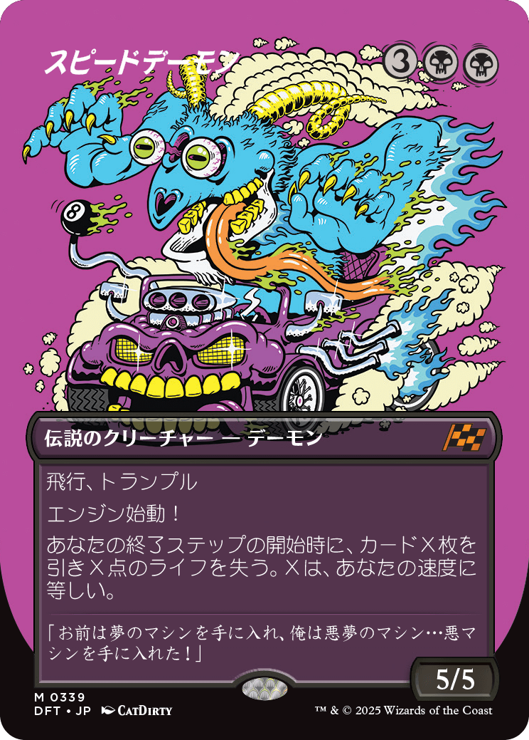 画像1: 【Foil】【ボーダーレス】【日本語版】スピードデーモン/The Speed Demon (1)