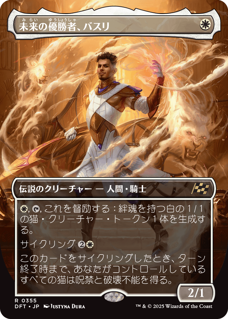 画像1: 【Foil】【ボーダーレス】【日本語版】未来の優勝者、バスリ/Basri, Tomorrow's Champion (1)