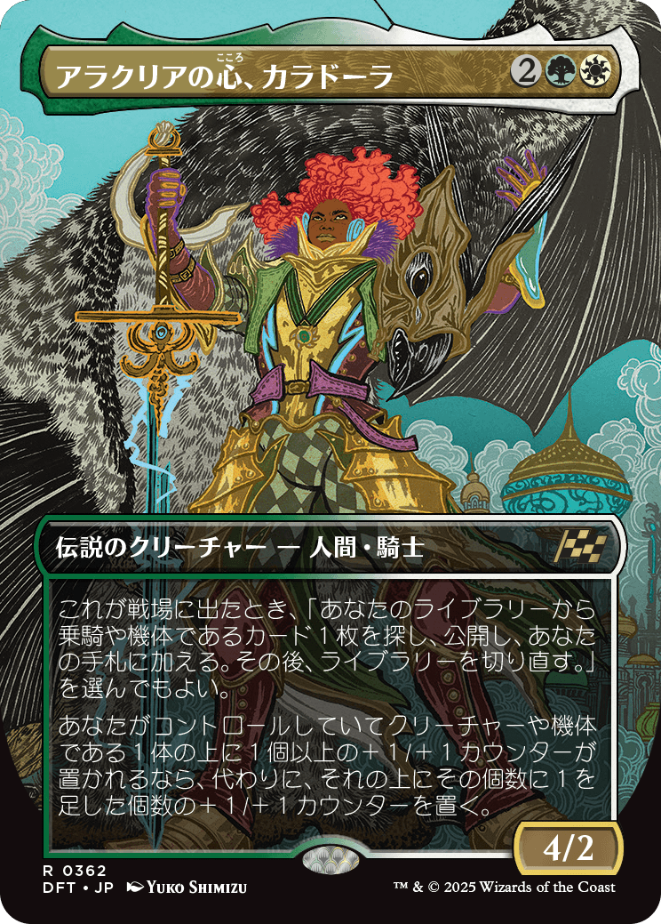画像1: 【Foil】【ボーダーレス】【日本語版】アラクリアの心、カラドーラ/Caradora, Heart of Alacria (1)