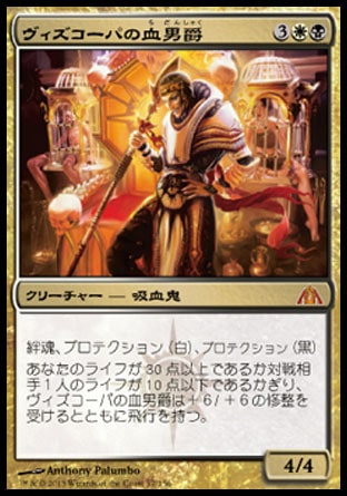 画像1: 【日本語版】ヴィズコーパの血男爵/Blood Baron of Vizkopa (1)