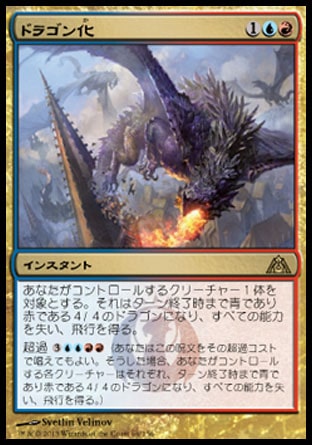 画像1: 【日本語版】ドラゴン化/Dragonshift (1)