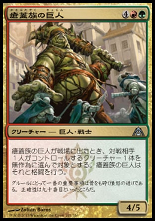 画像1: 【日本語版】瘡蓋族の巨人/Scab-Clan Giant (1)
