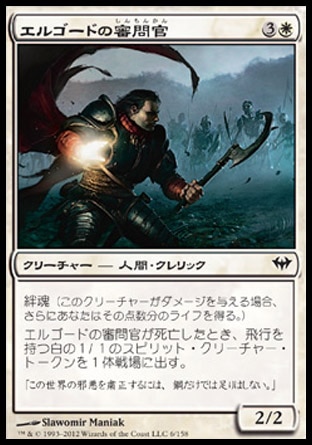 画像1: 【日本語版】エルゴードの審問官/Elgaud Inquisitor (1)