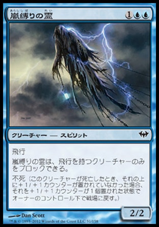 画像1: 【日本語版】嵐縛りの霊/Stormbound Geist (1)