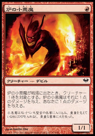 画像1: 【日本語版】炉の小悪魔/Forge Devil (1)