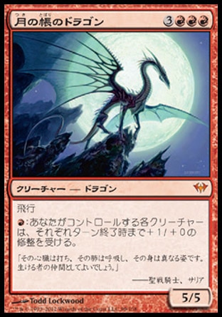 画像1: 【日本語版】月の帳のドラゴン/Moonveil Dragon (1)