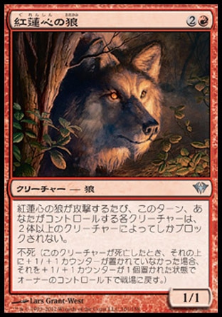 画像1: 【日本語版】紅蓮心の狼/Pyreheart Wolf (1)