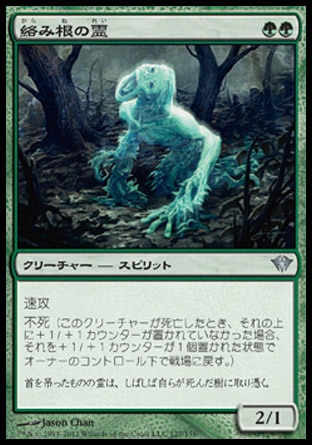 画像1: 【日本語版】絡み根の霊/Strangleroot Geist (1)