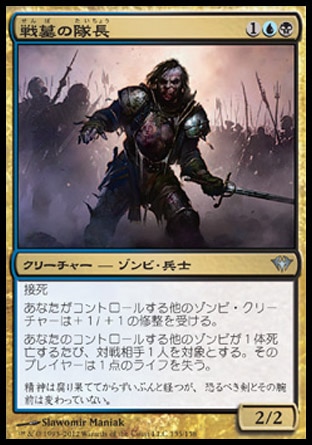 画像1: 【日本語版】戦墓の隊長/Diregraf Captain (1)