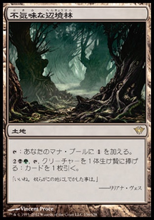 画像1: 【日本語版】不気味な辺境林/Grim Backwoods (1)