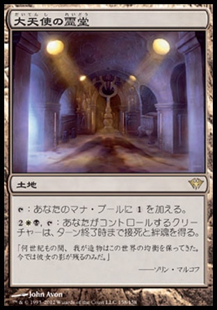 画像1: 【日本語版】大天使の霊堂/Vault of the Archangel (1)