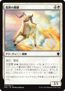 画像1: 【日本語版】霧蹄の麒麟/Misthoof Kirin (1)