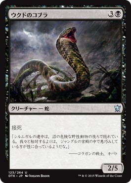 画像1: 【日本語版】ウクドのコブラ/Ukud Cobra (1)