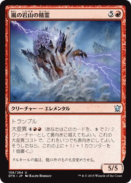 画像1: 【日本語版】嵐の岩山の精霊/Stormcrag Elemental (1)