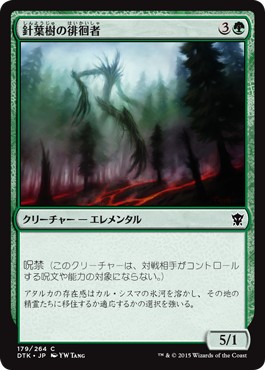 画像1: 【日本語版】針葉樹の徘徊者/Conifer Strider (1)
