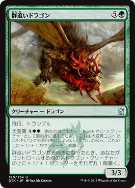 画像1: 【日本語版】群追いドラゴン/Herdchaser Dragon (1)