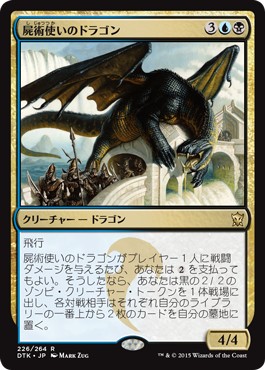 画像1: 【日本語版】屍術使いのドラゴン/Necrinaster Dragon (1)