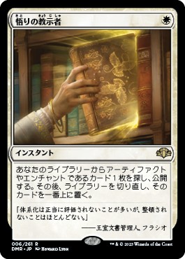 画像1: 【Foil】【日本語版】悟りの教示者/Enlightened Tutor (1)