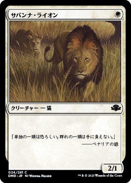 画像1: 【日本語版】サバンナ・ライオン/Savannah Lions (1)