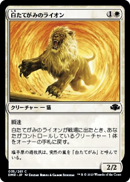 画像1: 【日本語版】白たてがみのライオン/Whitemane Lion (1)