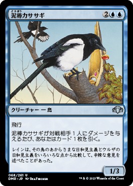 画像1: 【日本語版】泥棒カササギ/Thieving Magpie (1)
