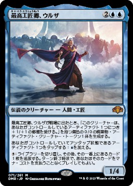 画像1: 【Foil】【日本語版】最高工匠卿、ウルザ/Urza, Lord High Artificer (1)