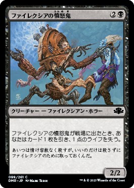 画像1: 【日本語版】ファイレクシアの憤怒鬼/Phyrexian Rager (1)