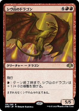 画像1: 【Foil】【日本語版】シヴ山のドラゴン/Shivan Dragon (1)