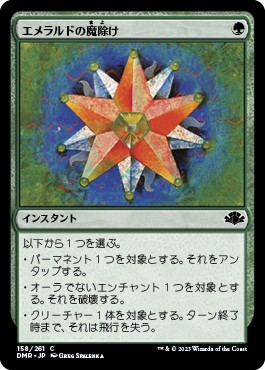 画像1: 【日本語版】エメラルドの魔除け/Emerald Charm (1)