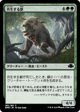画像1: 【日本語版】共生する獣/Symbiotic Beast (1)