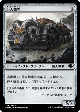 画像1: 【日本語版】巨大戦車/Juggernaut (1)