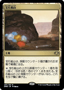 画像1: 【Foil】【日本語版】宝石鉱山/Gemstone Mine (1)