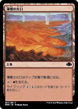 画像1: 【日本語版】薄煙の火口/Smoldering Crater (1)