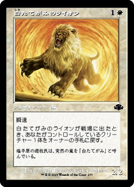 画像1: 【Foil】【旧枠】【日本語版】白たてがみのライオン/Whitemane Lion (1)