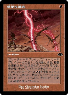 画像1: 【旧枠】【日本語版】稲妻の連鎖/Chain Lightning (1)