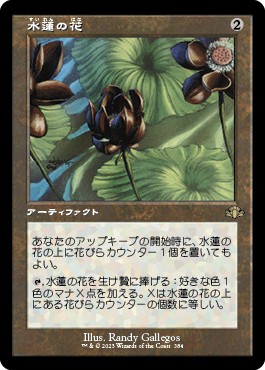 画像1: 【旧枠】【日本語版】水蓮の花/Lotus Blossom (1)