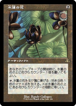 画像1: 【旧枠】【日本語版】水蓮の花/Lotus Blossom (1)