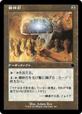 画像1: 【Foil】【旧枠】【日本語版】精神石/Mind Stone (1)